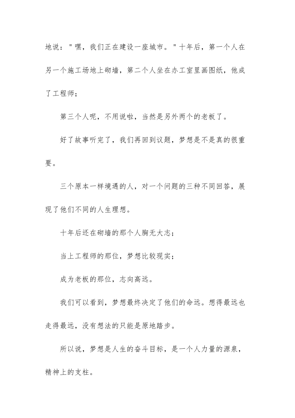 我有一个梦想演讲稿200-我有一个梦想演讲稿六篇_第3页