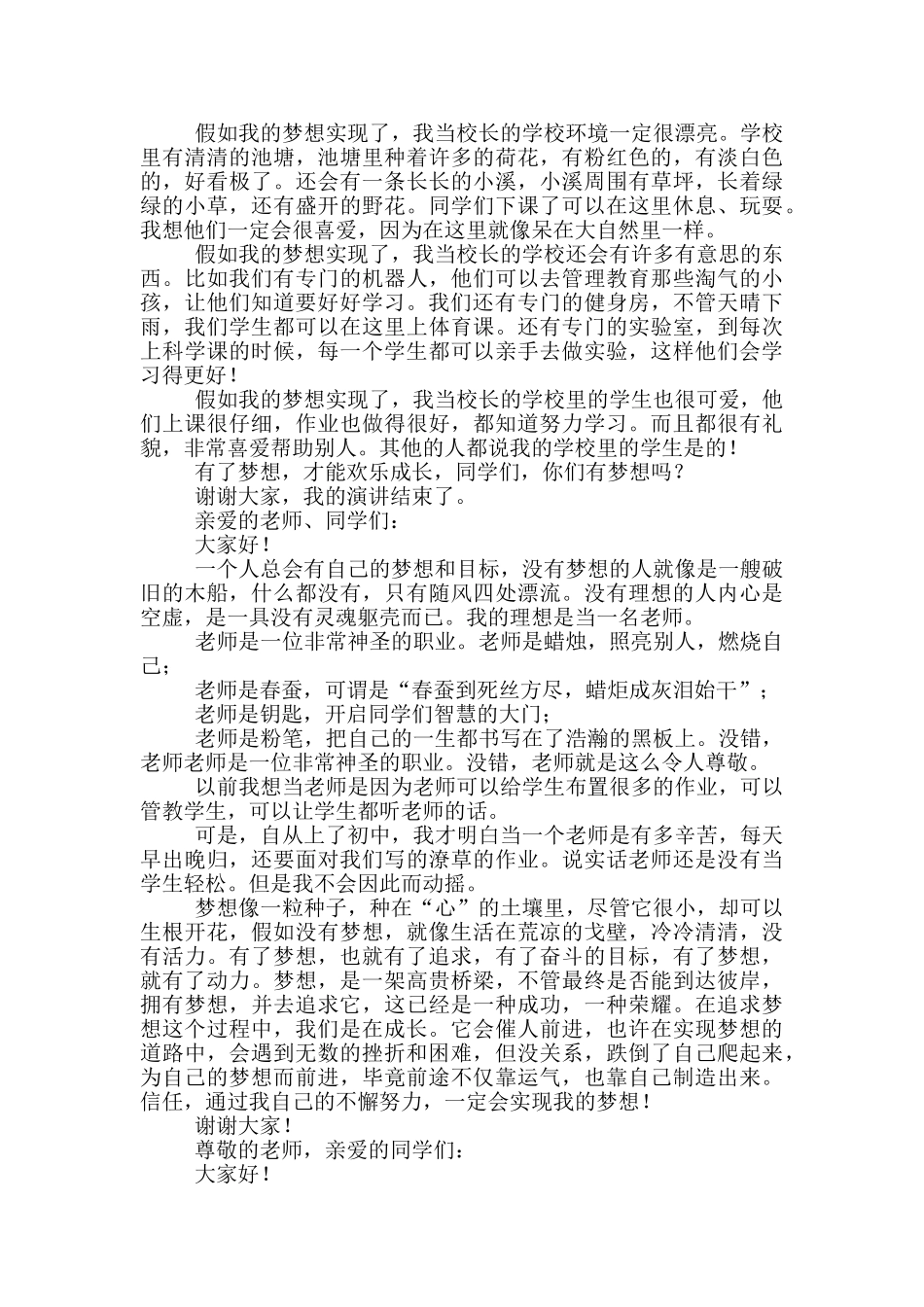 我梦想演讲稿600字左右八年级_第2页
