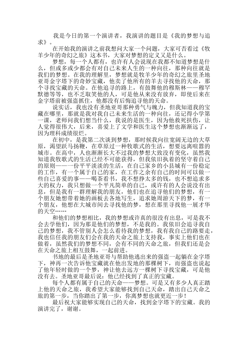 我梦想演讲稿600字左右八年级_第3页