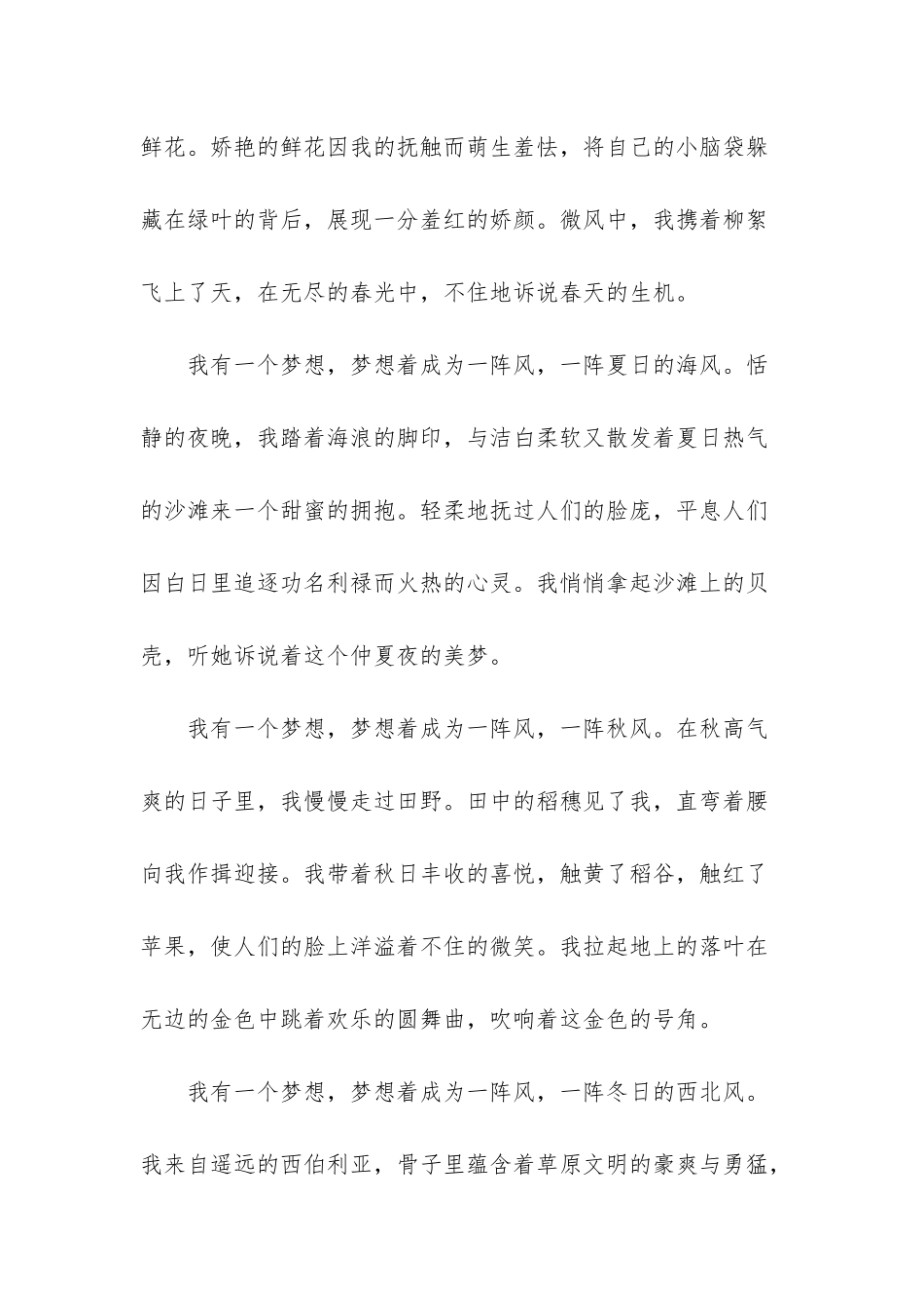 我有一个梦想演讲稿200_第2页