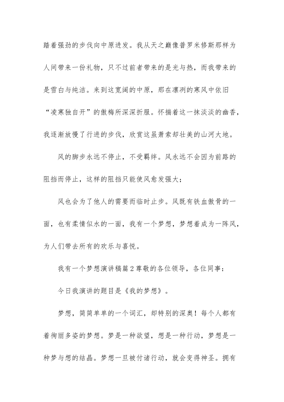 我有一个梦想演讲稿200_第3页