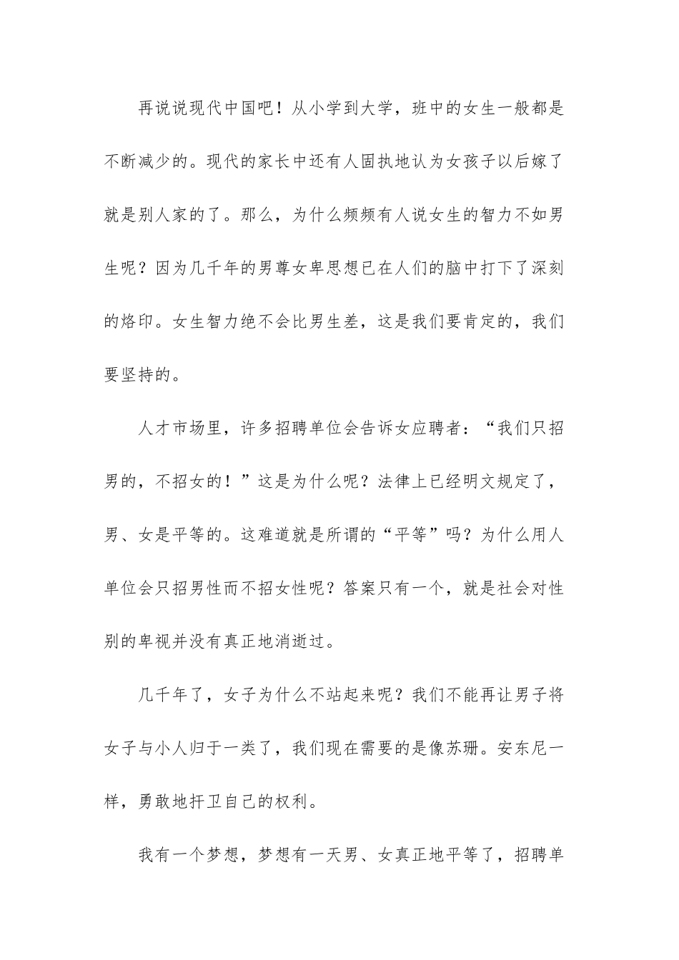 我有一个梦想演讲稿四篇-_第2页