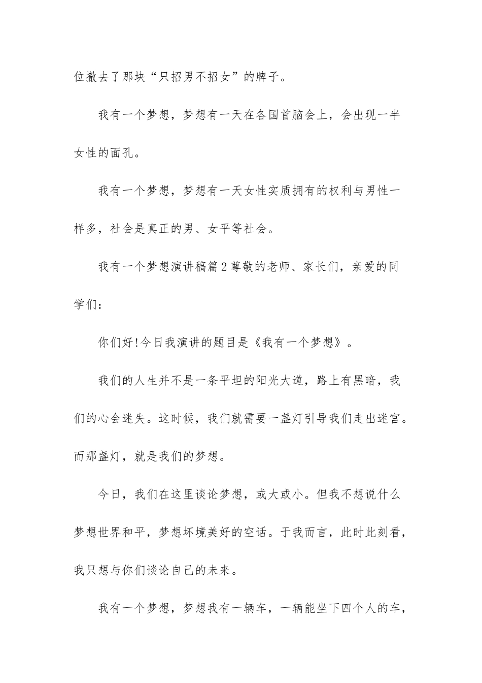 我有一个梦想演讲稿四篇-_第3页