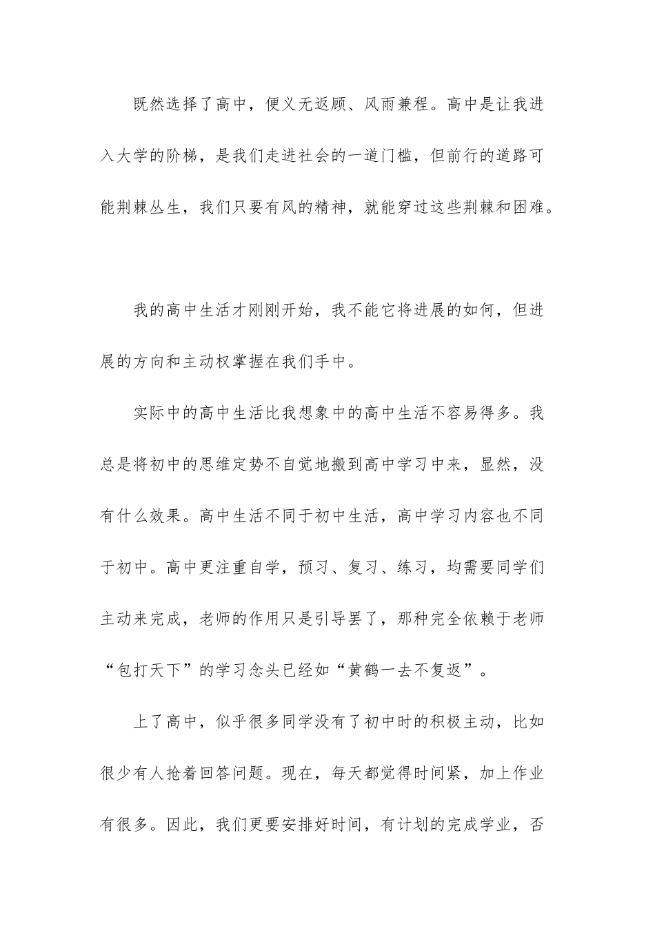 我期待的高中生活800字-_第2页