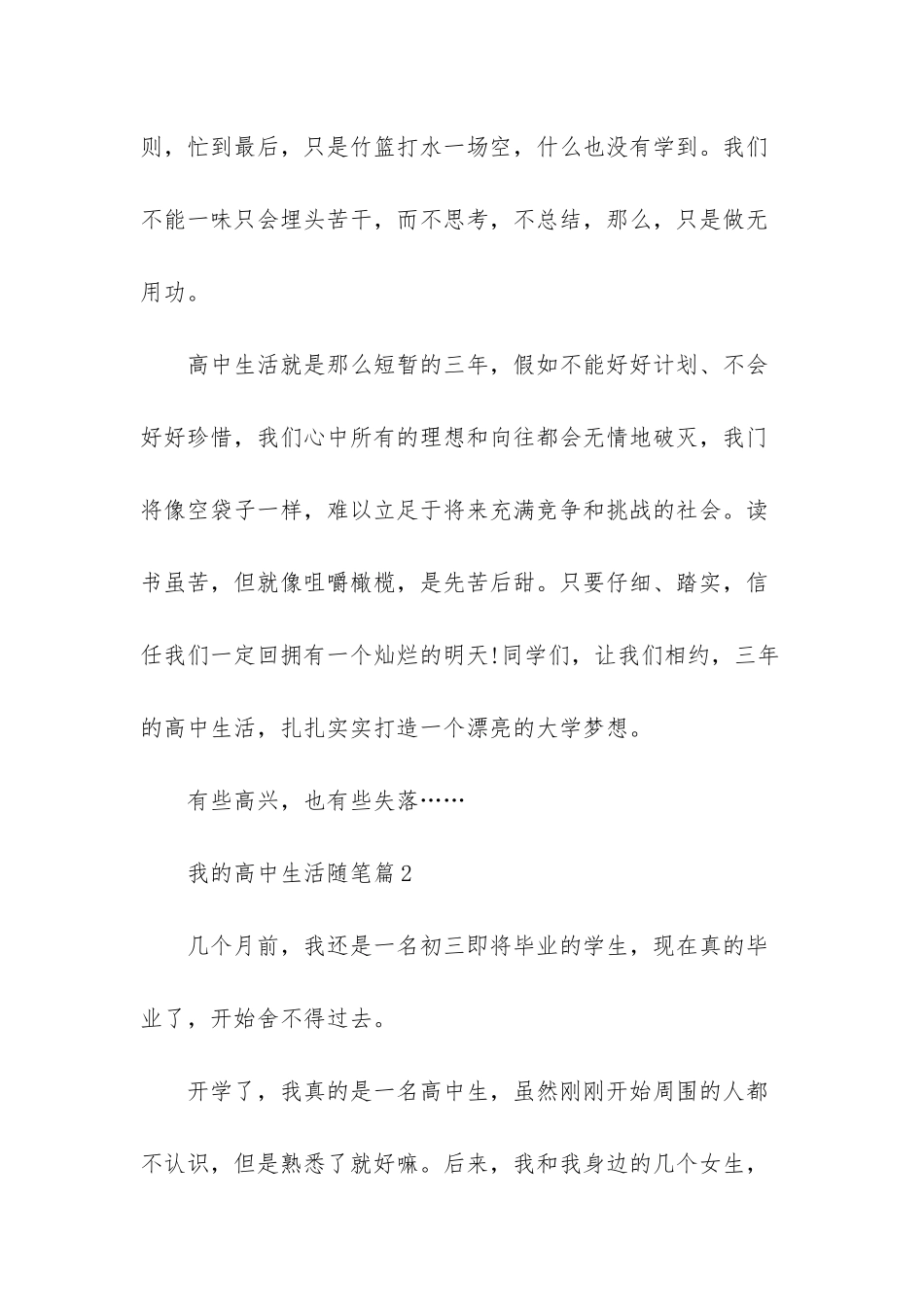 我期待的高中生活800字-_第3页