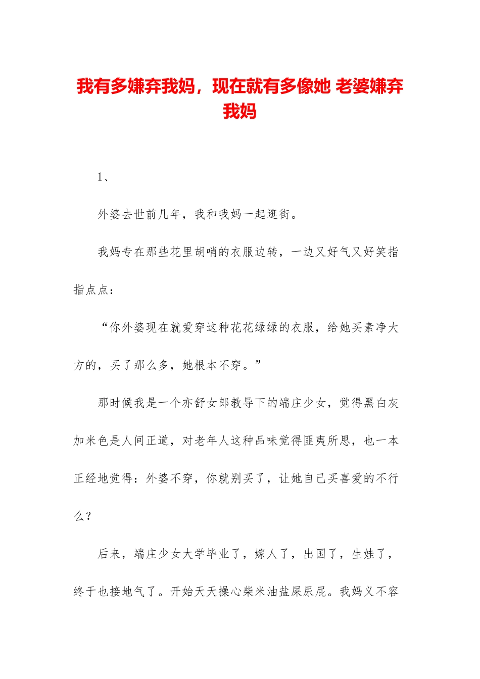 我有多嫌弃我妈-现在就有多像她-老婆嫌弃我妈_第1页