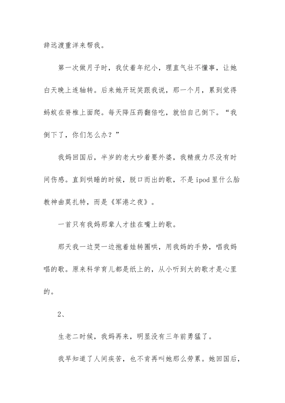 我有多嫌弃我妈-现在就有多像她-老婆嫌弃我妈_第2页