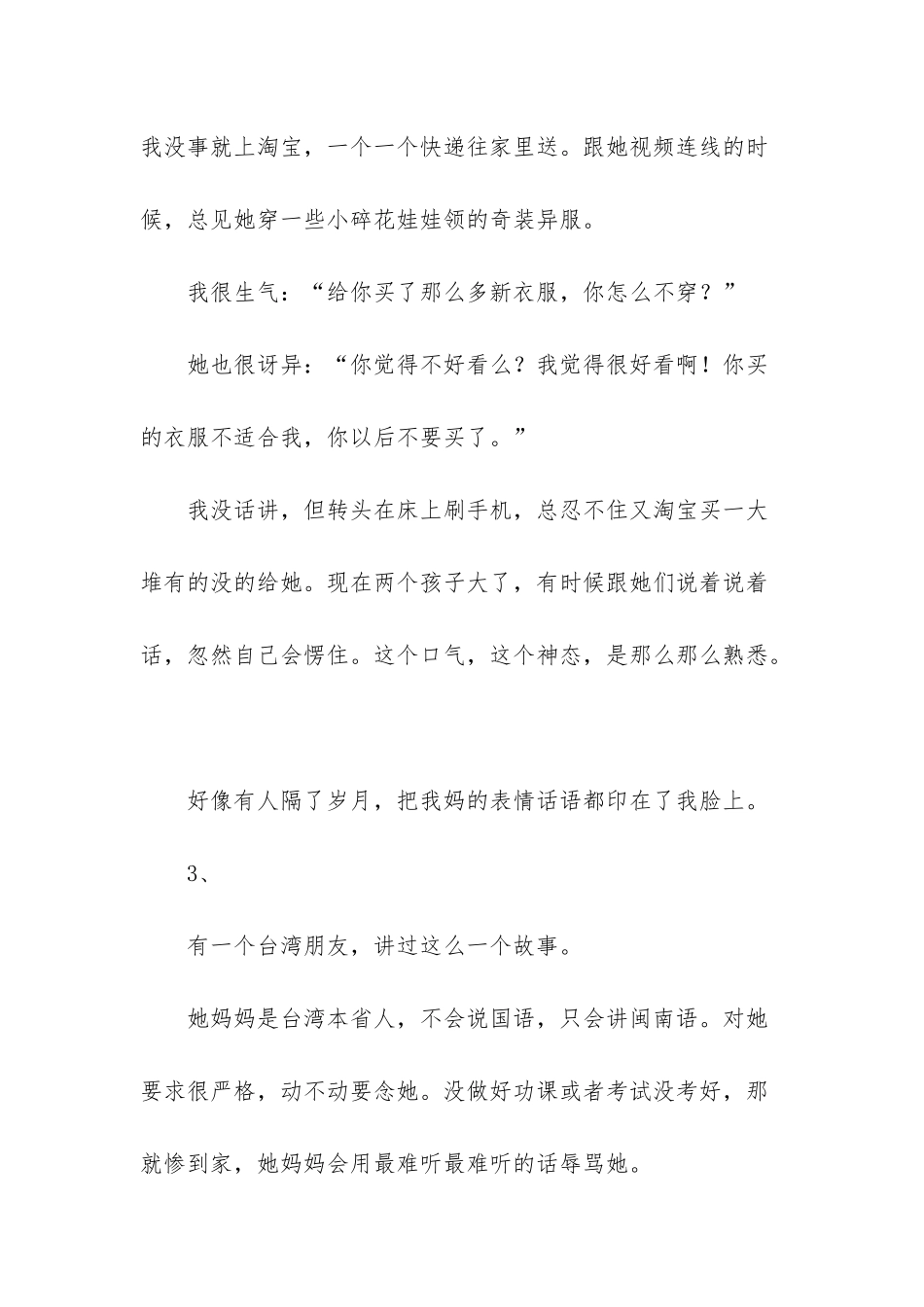 我有多嫌弃我妈-现在就有多像她-老婆嫌弃我妈_第3页