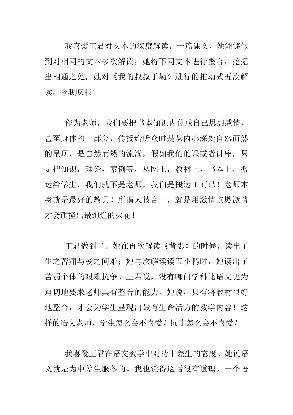 我欲与君相知——读《听王君讲语文教师的专业成长》有感_第2页
