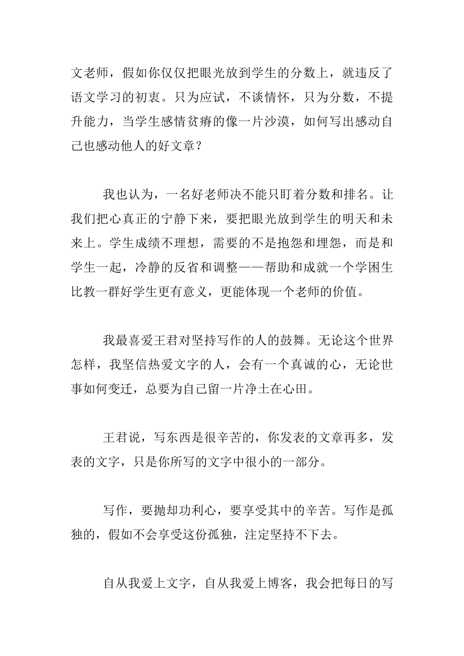 我欲与君相知——读《听王君讲语文教师的专业成长》有感_第3页