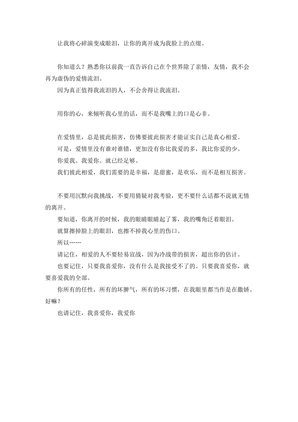 我爱你的一切_第2页