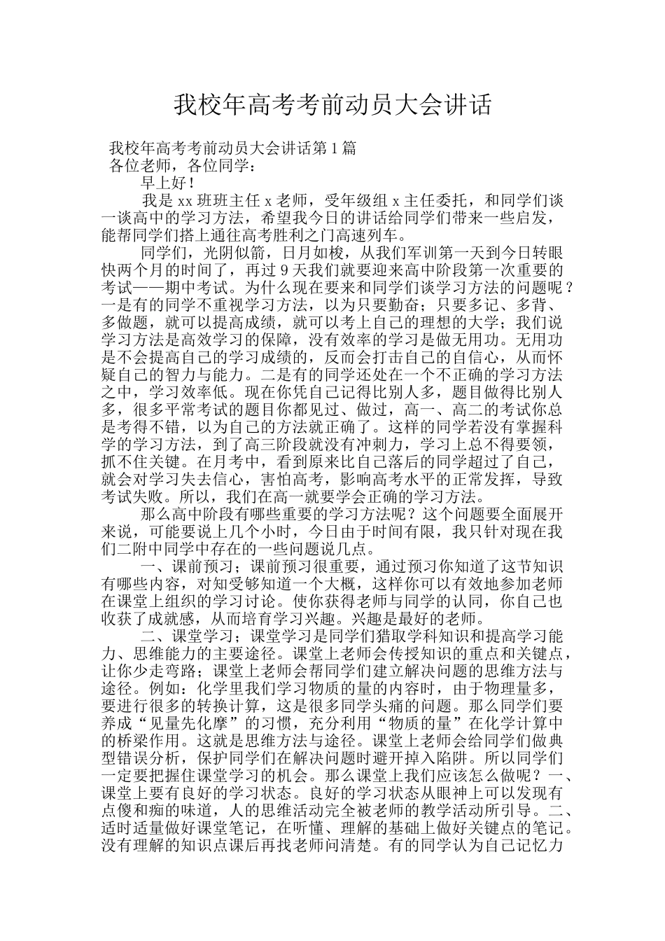 我校年高考考前动员大会讲话_第1页
