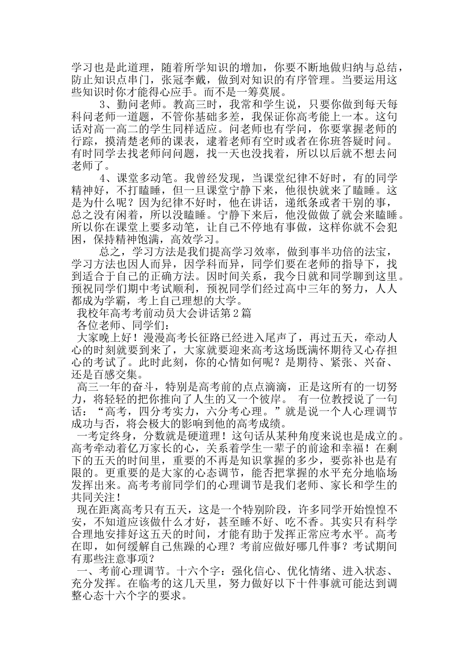 我校年高考考前动员大会讲话_第3页