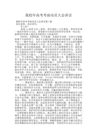 我校年高考考前动员大会讲话