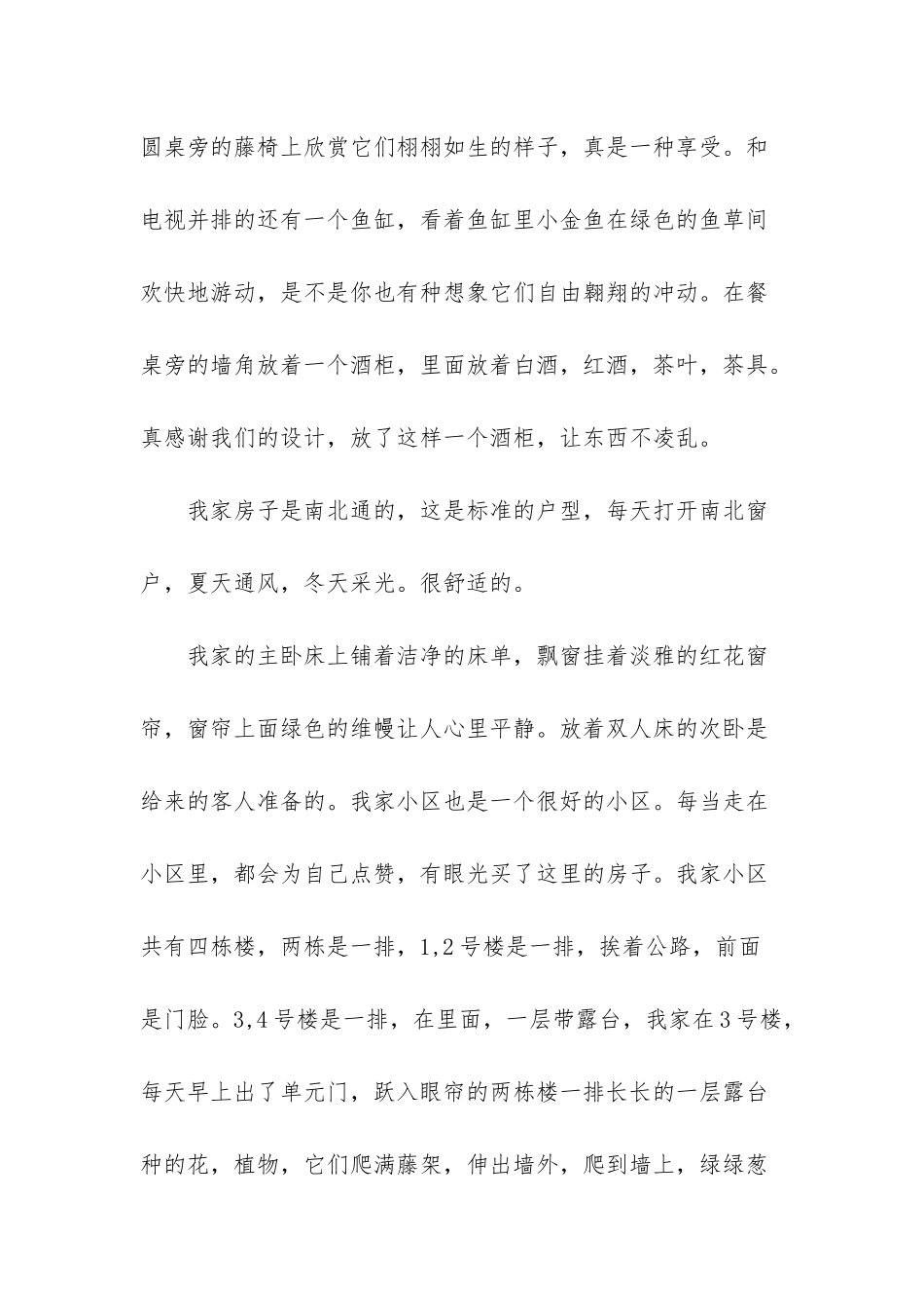 我爱我家经典散文_第2页