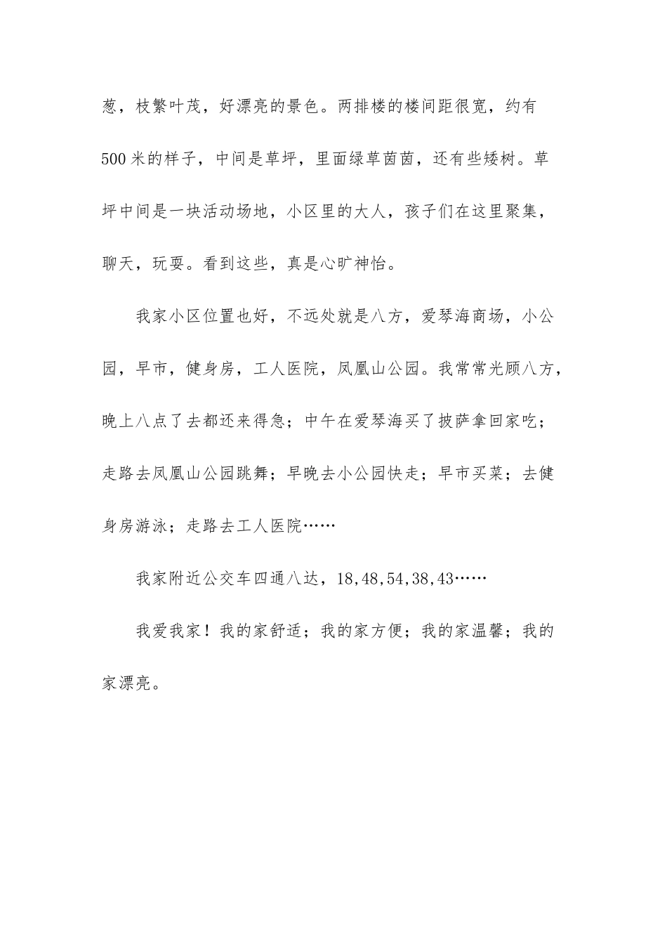 我爱我家经典散文_第3页