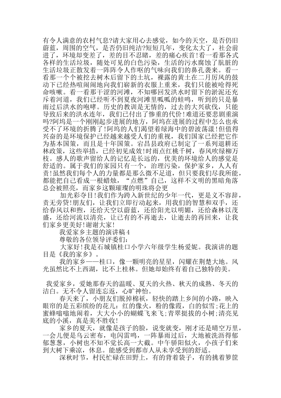 我爱家乡主题的演讲稿5篇_第3页