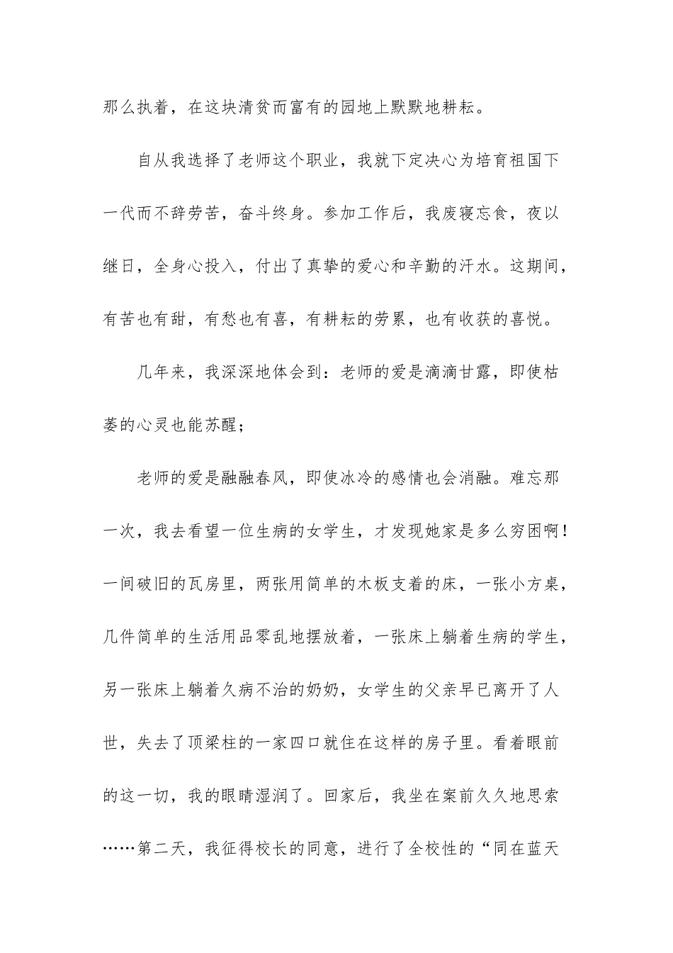 我爱我的职业_第2页