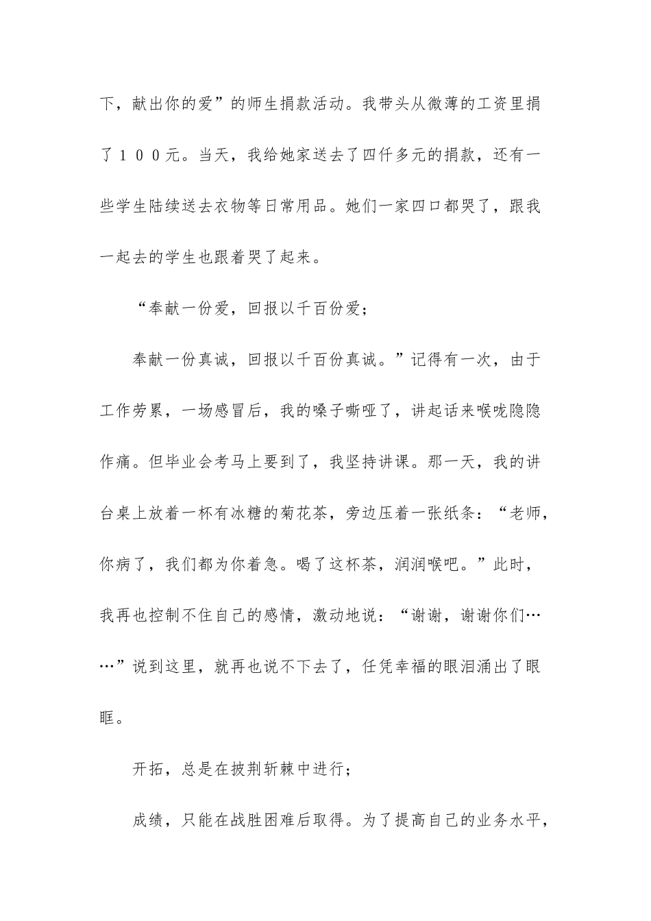 我爱我的职业_第3页