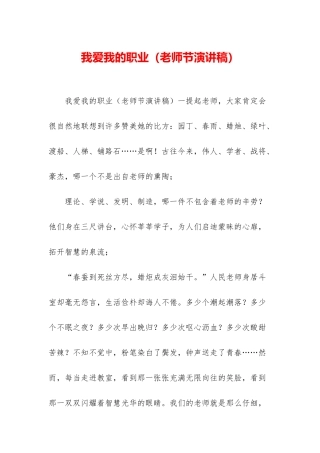 我爱我的职业