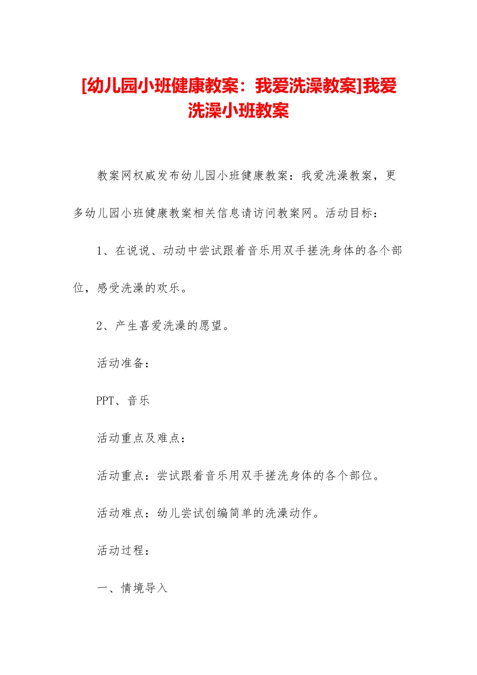 我爱洗澡小班教案_第1页