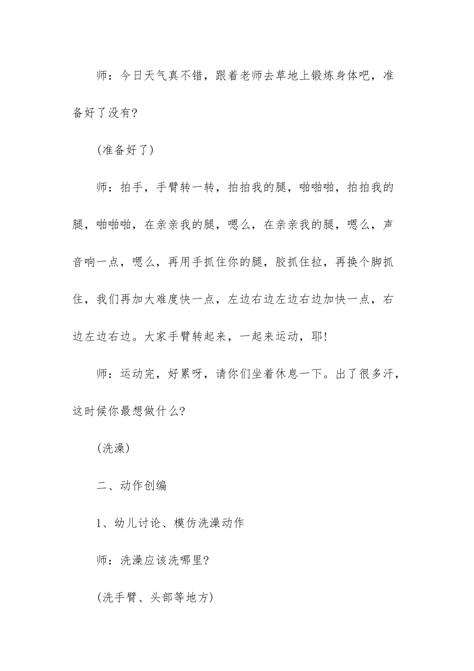 我爱洗澡小班教案_第2页