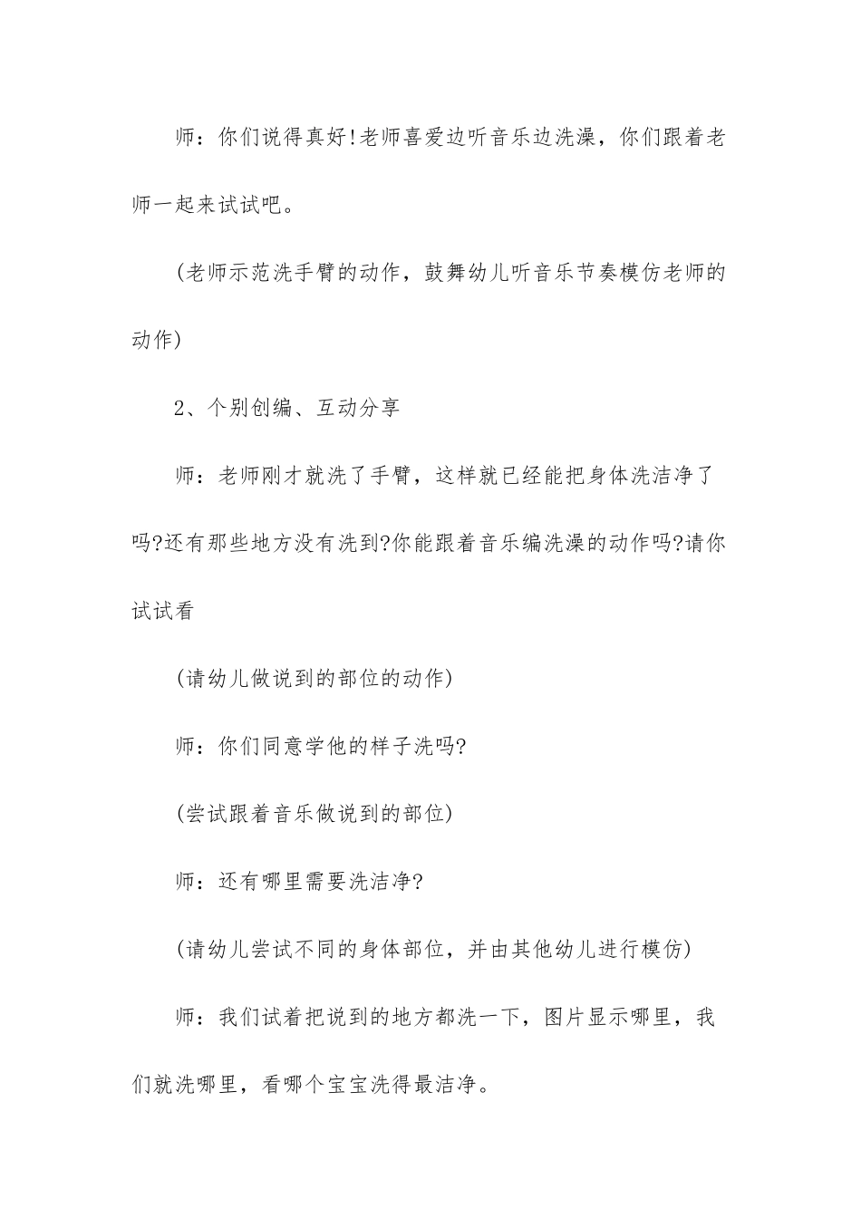 我爱洗澡小班教案_第3页