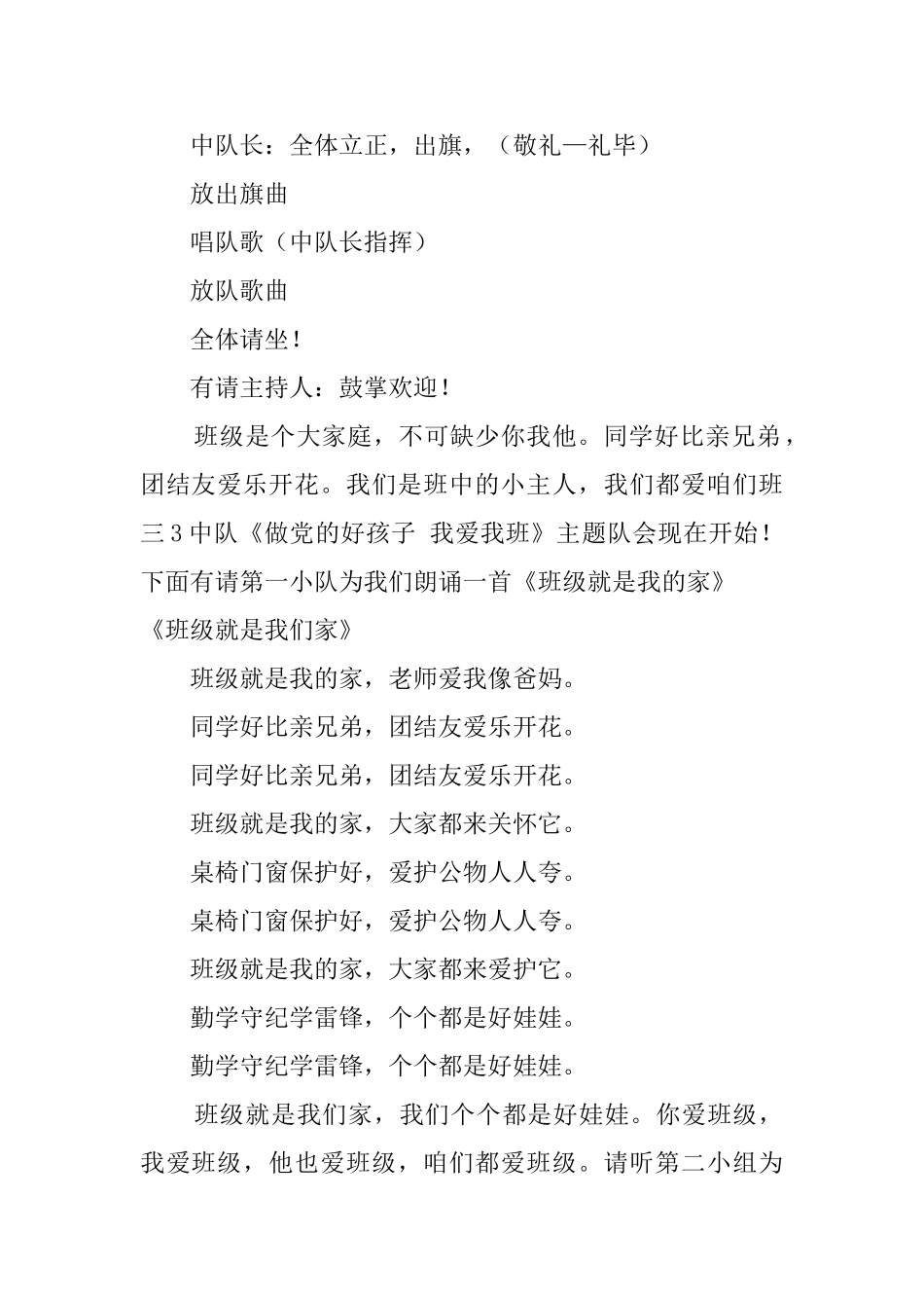 我爱我班主题班会主持稿_第2页
