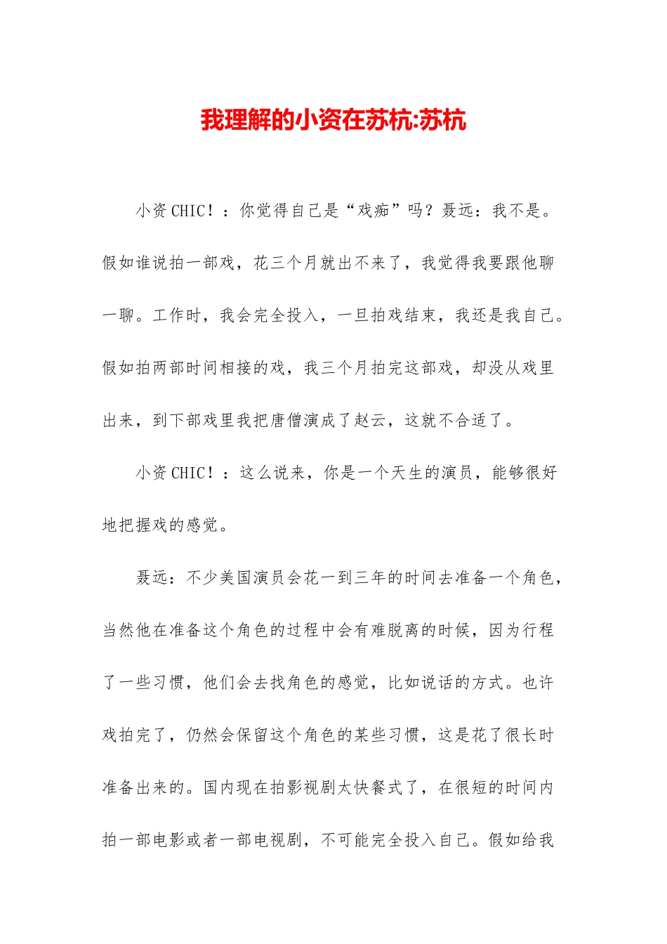 我理解的小资在苏杭-苏杭_第1页