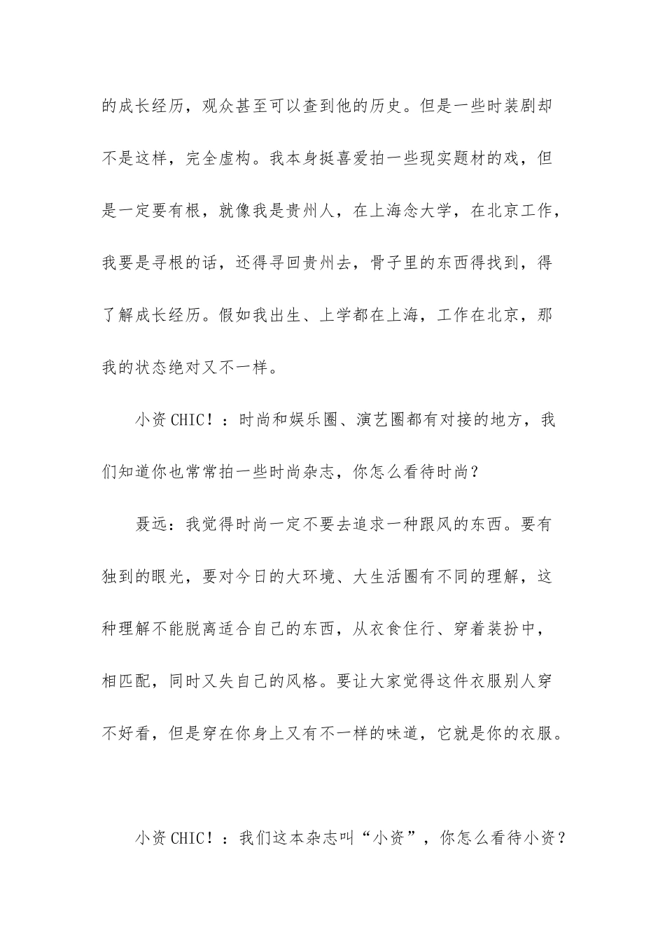 我理解的小资在苏杭-苏杭_第3页