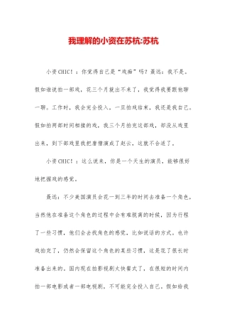 我理解的小资在苏杭-苏杭