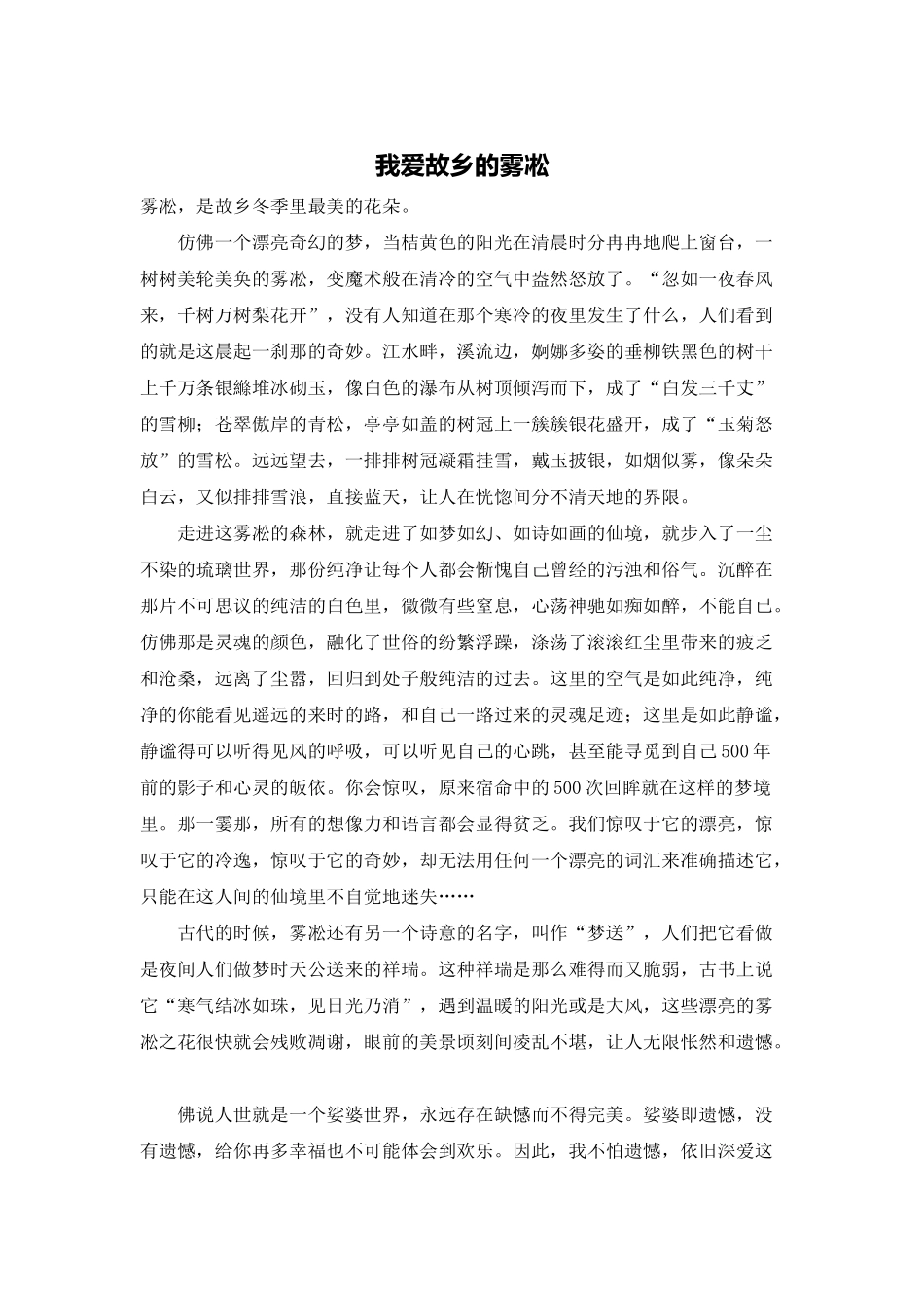 我爱故乡的雾凇_第1页