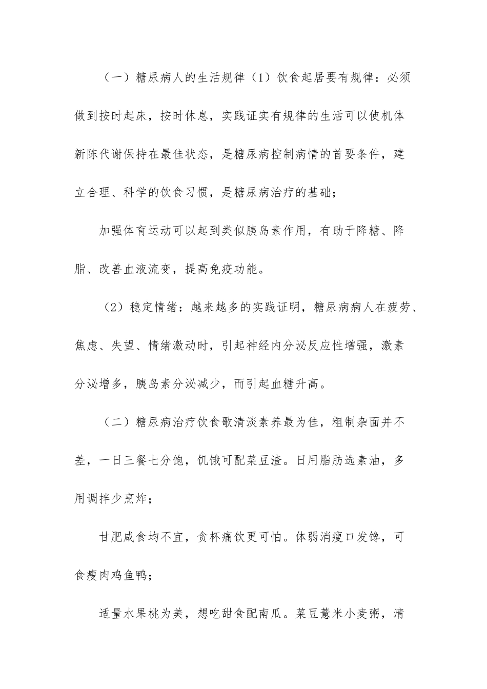 我用偏方治愈了糖尿病_第2页