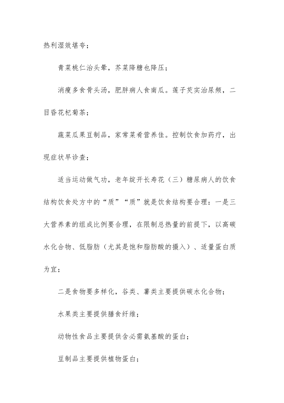 我用偏方治愈了糖尿病_第3页