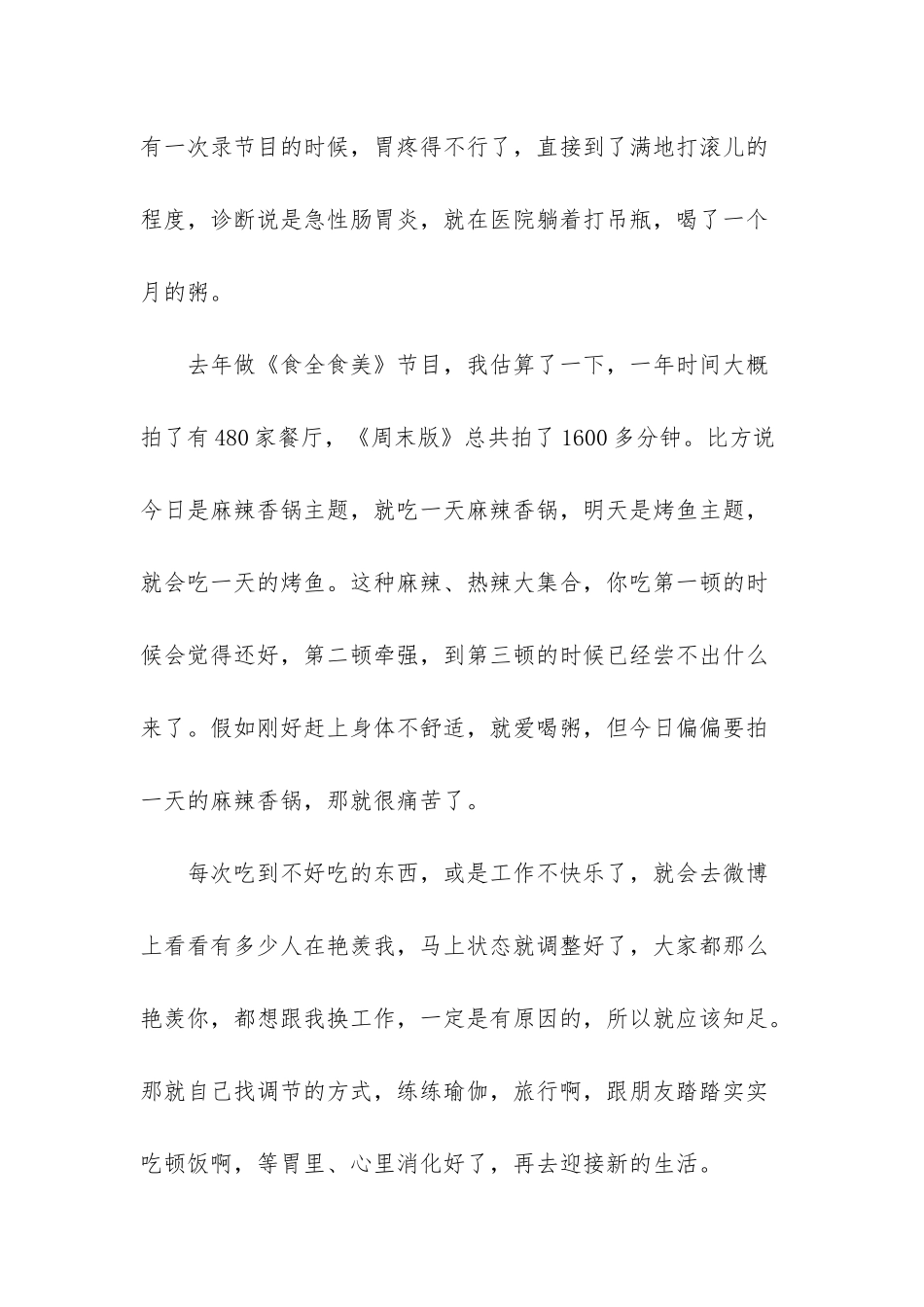 我的世界吃货的梦_第2页