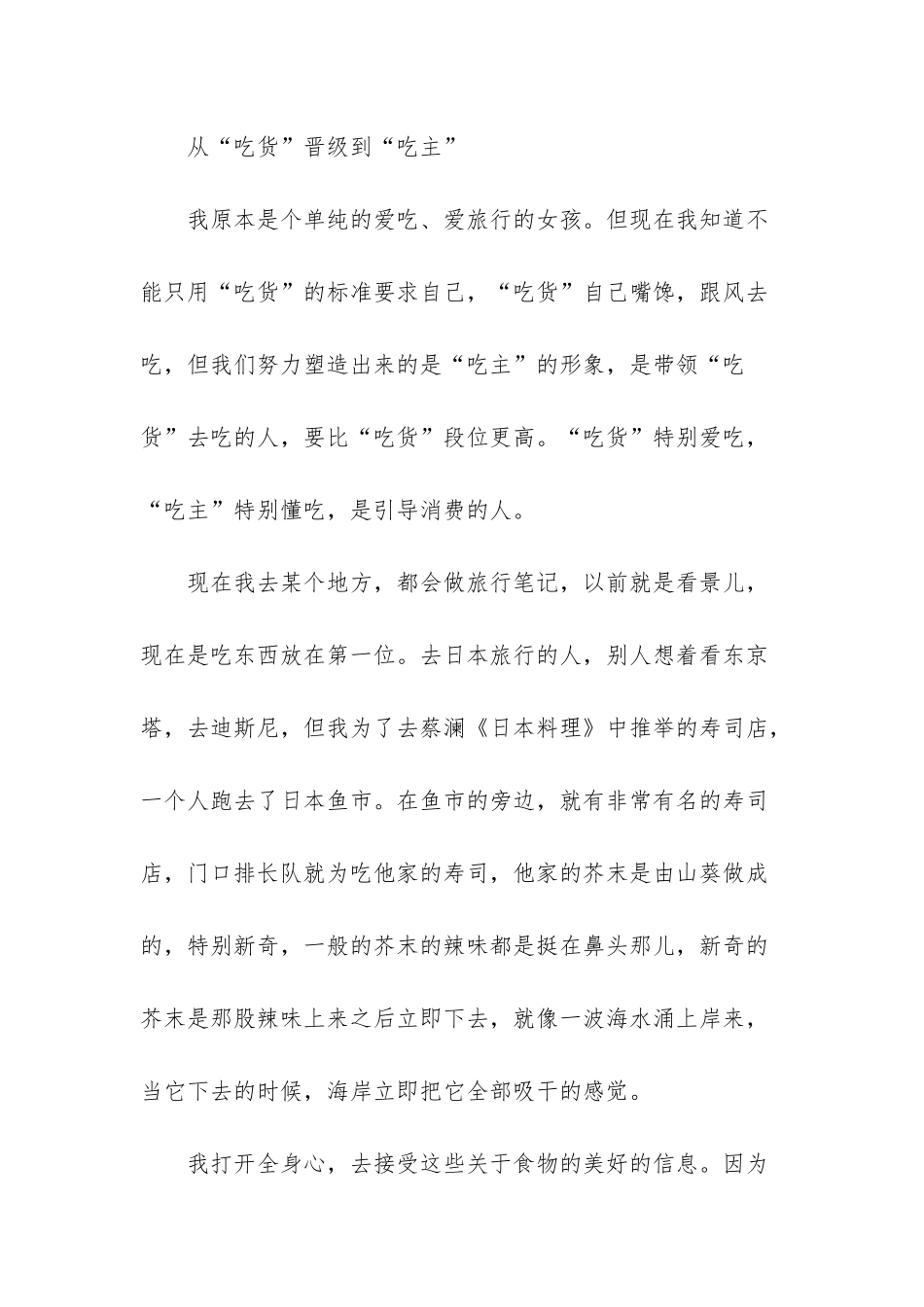 我的世界吃货的梦_第3页