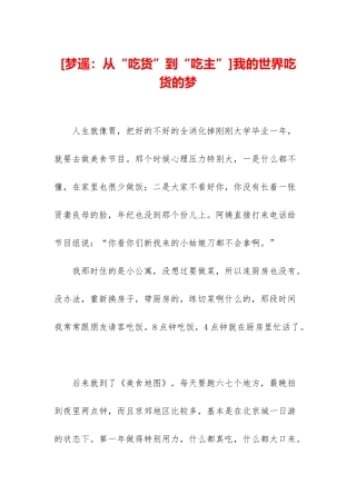 我的世界吃货的梦