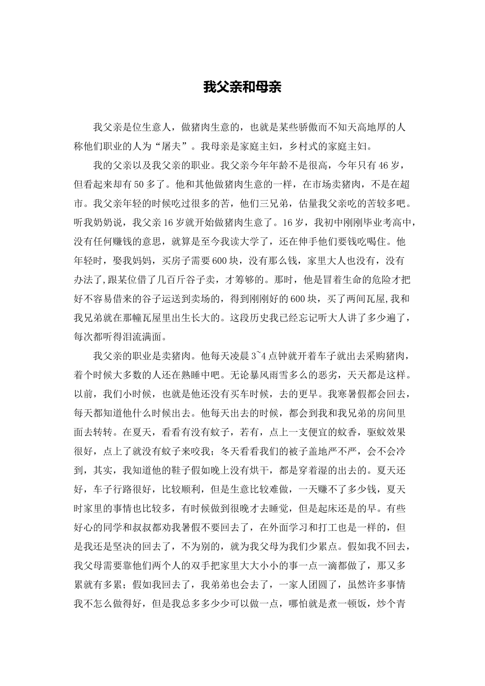 我父亲和母亲_第1页