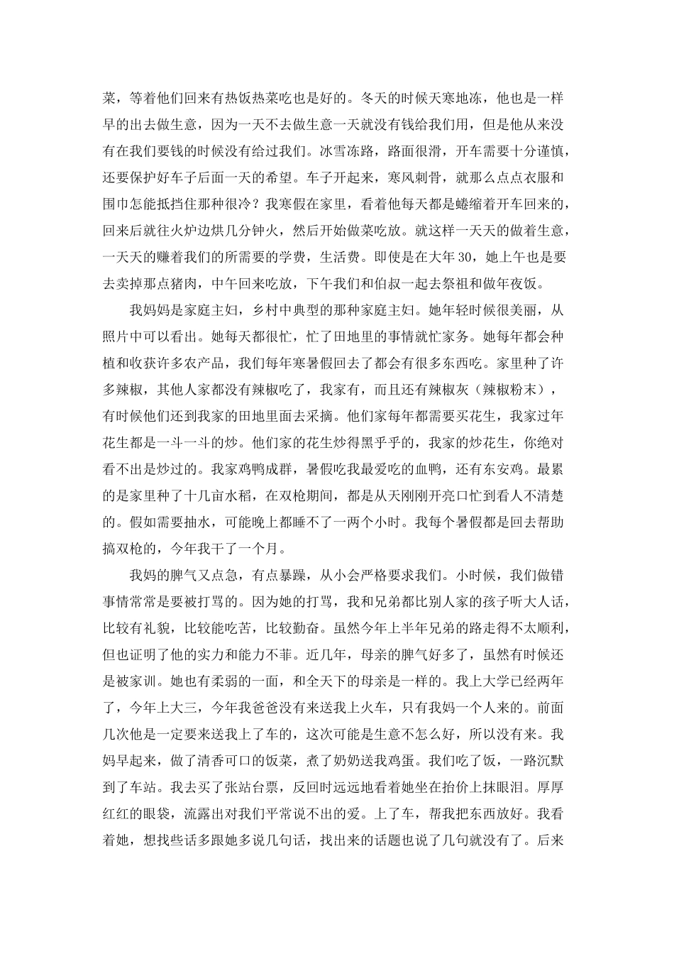 我父亲和母亲_第2页