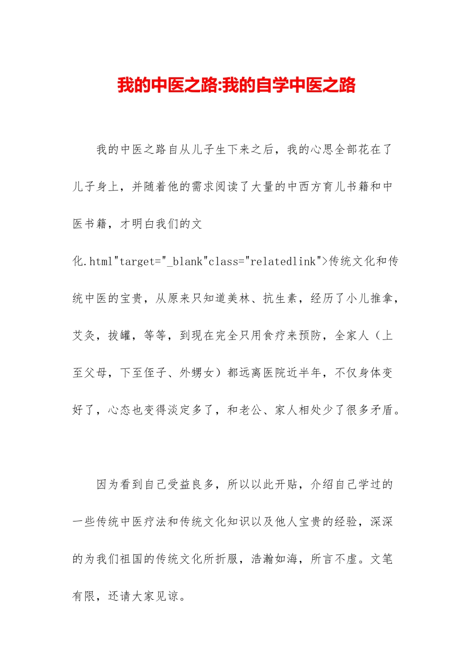 我的中医之路-我的自学中医之路_第1页