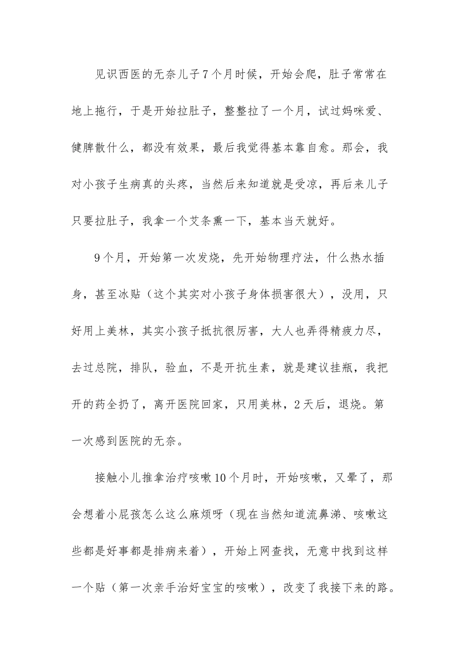 我的中医之路-我的自学中医之路_第2页