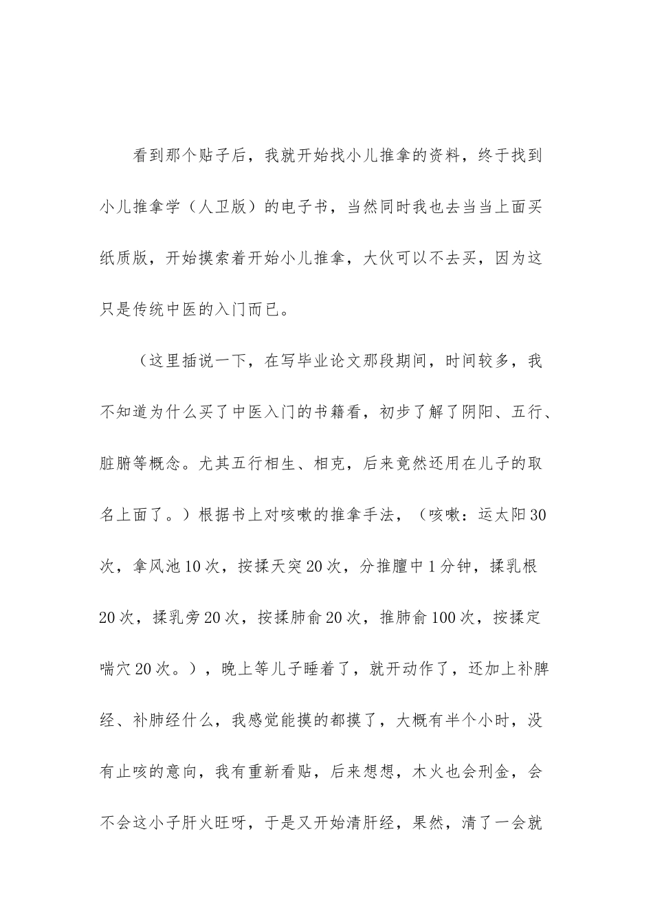 我的中医之路-我的自学中医之路_第3页