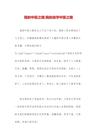我的中医之路-我的自学中医之路