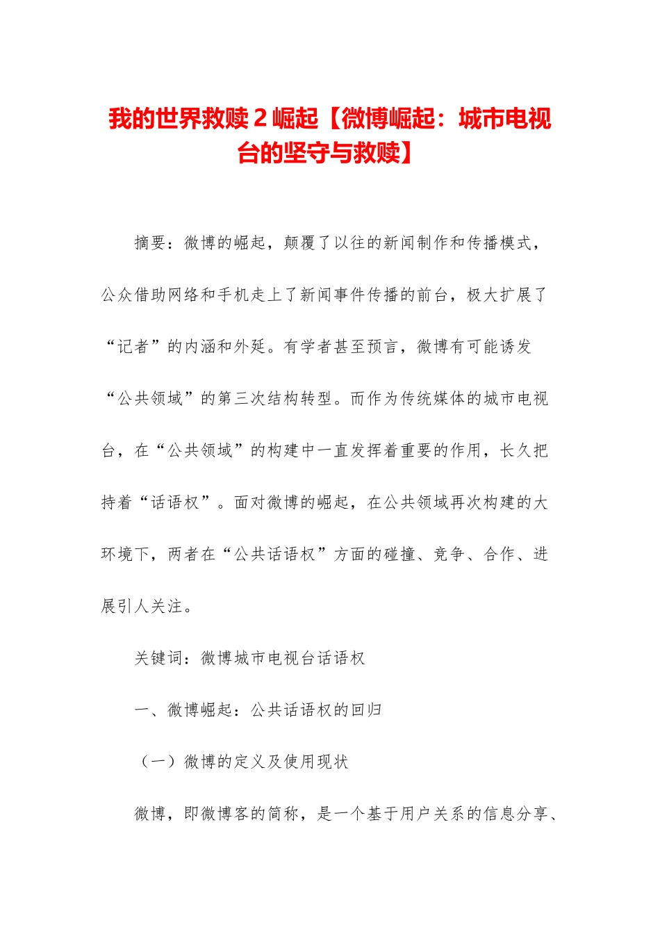 我的世界救赎2崛起_第1页