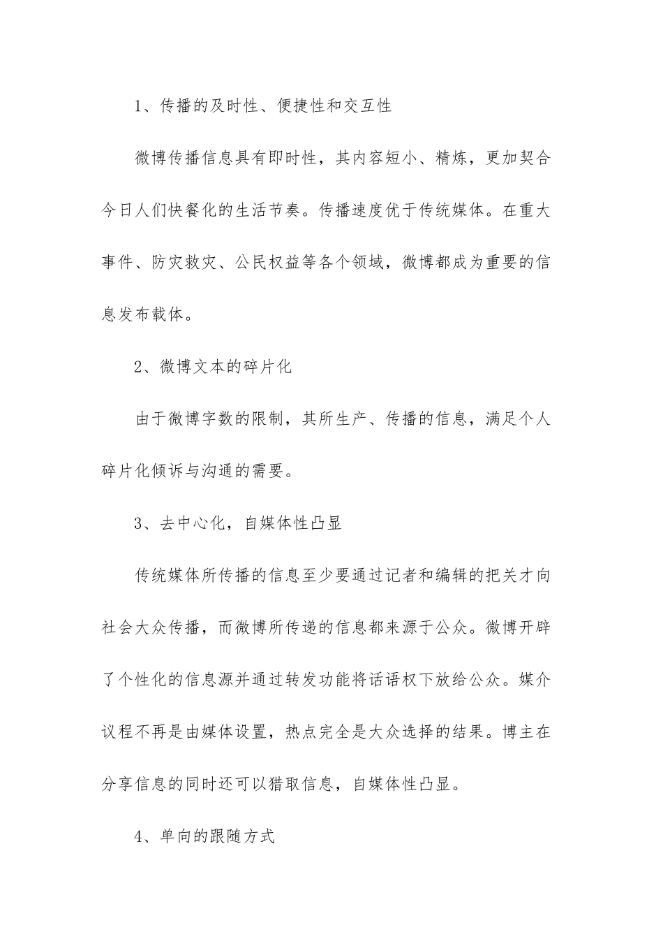 我的世界救赎2崛起_第3页