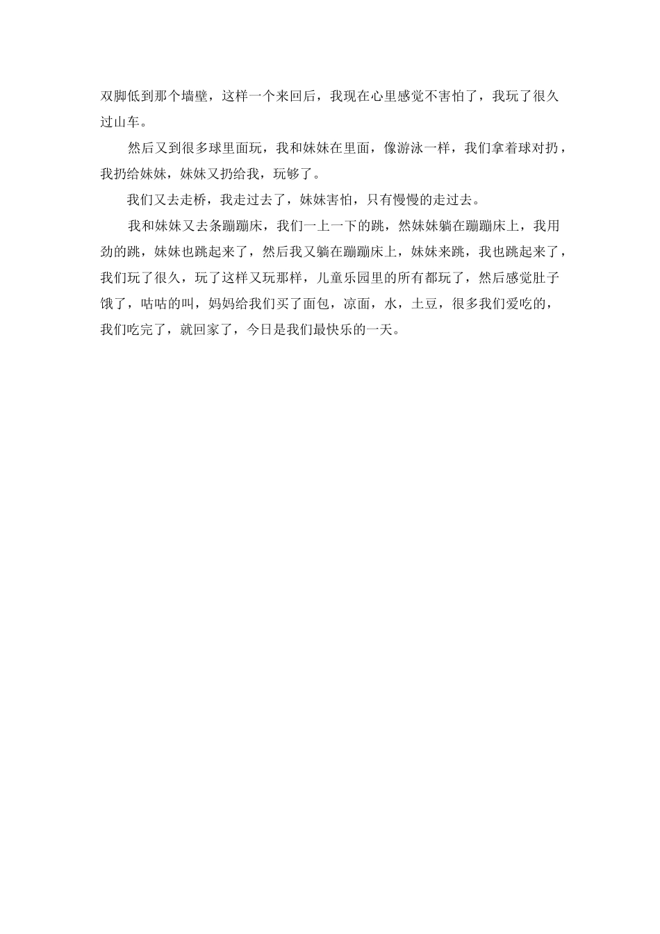 我的乐园日记_第2页