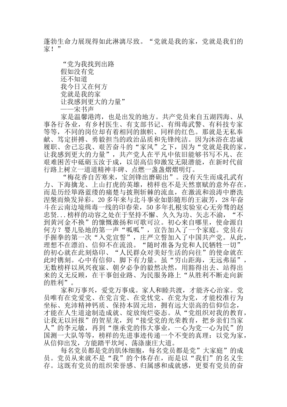 我的党我的家主题征文五篇_第2页