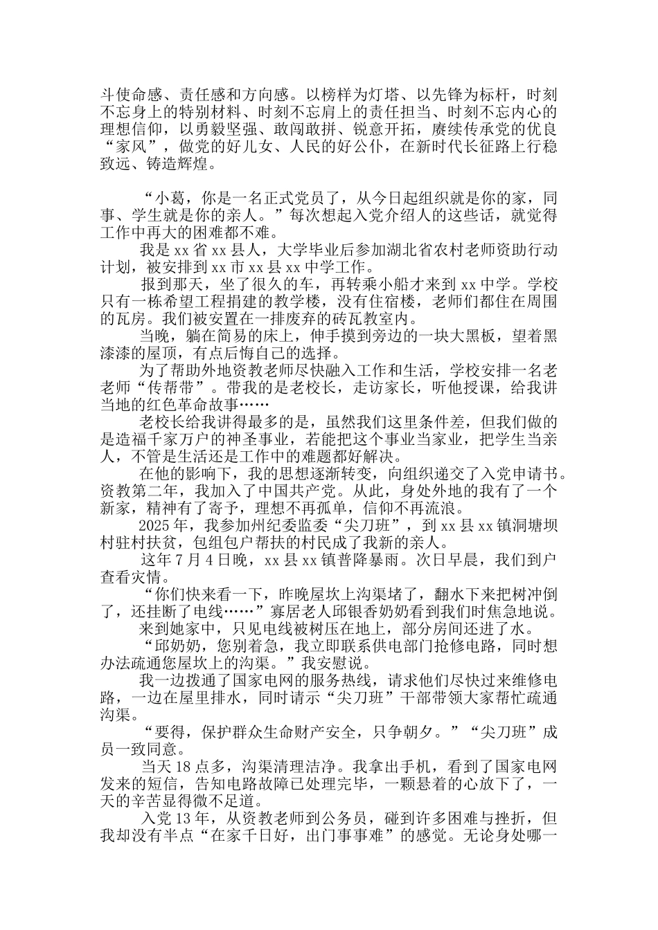 我的党我的家主题征文五篇_第3页