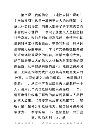 我的信念-同步训练含答案苏教