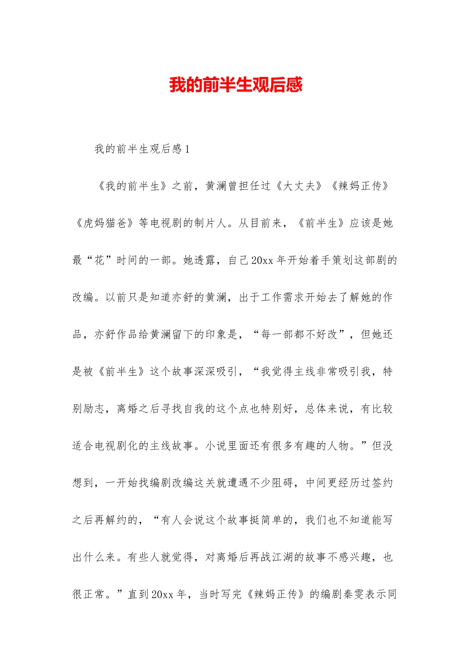 我的前半生观后感_第1页